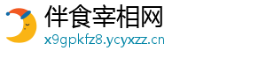 伴食宰相网